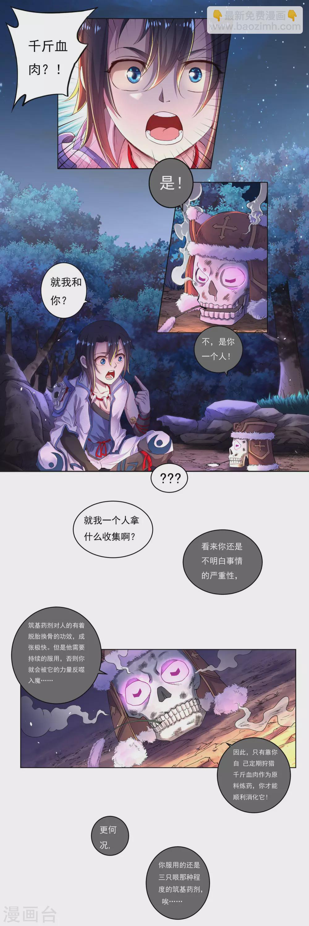 第15话 紫气排云掌-第16话