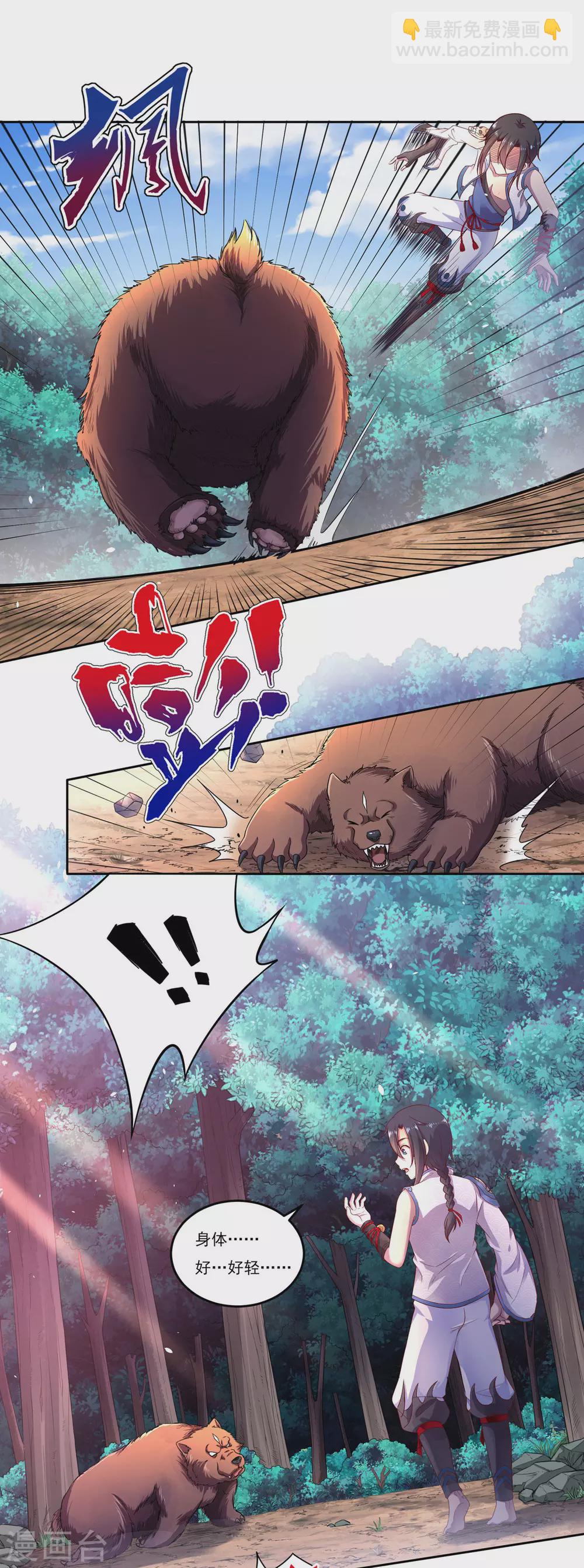 第15话 紫气排云掌-第16话