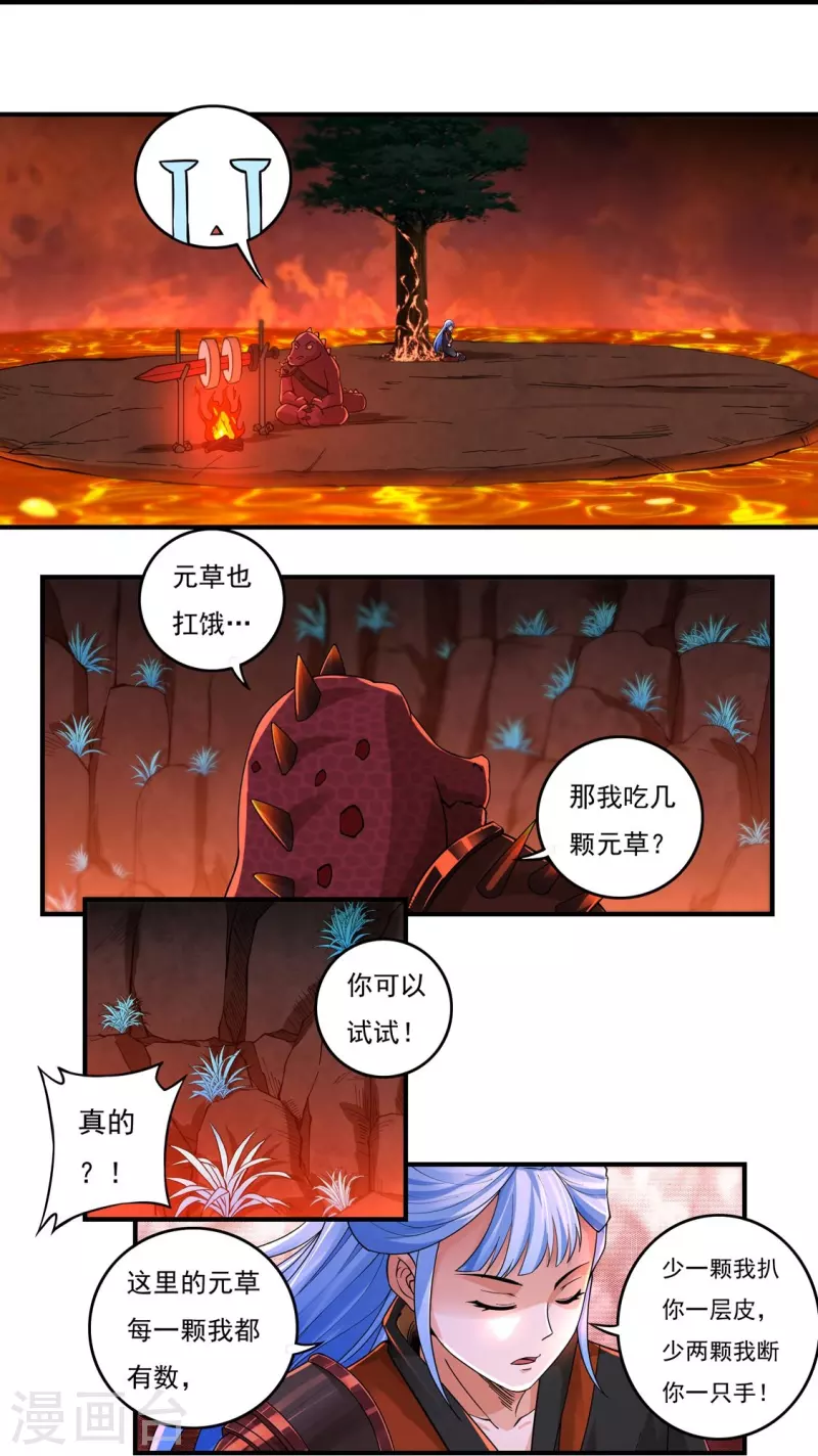 第136话 熔岩元穴-第156话