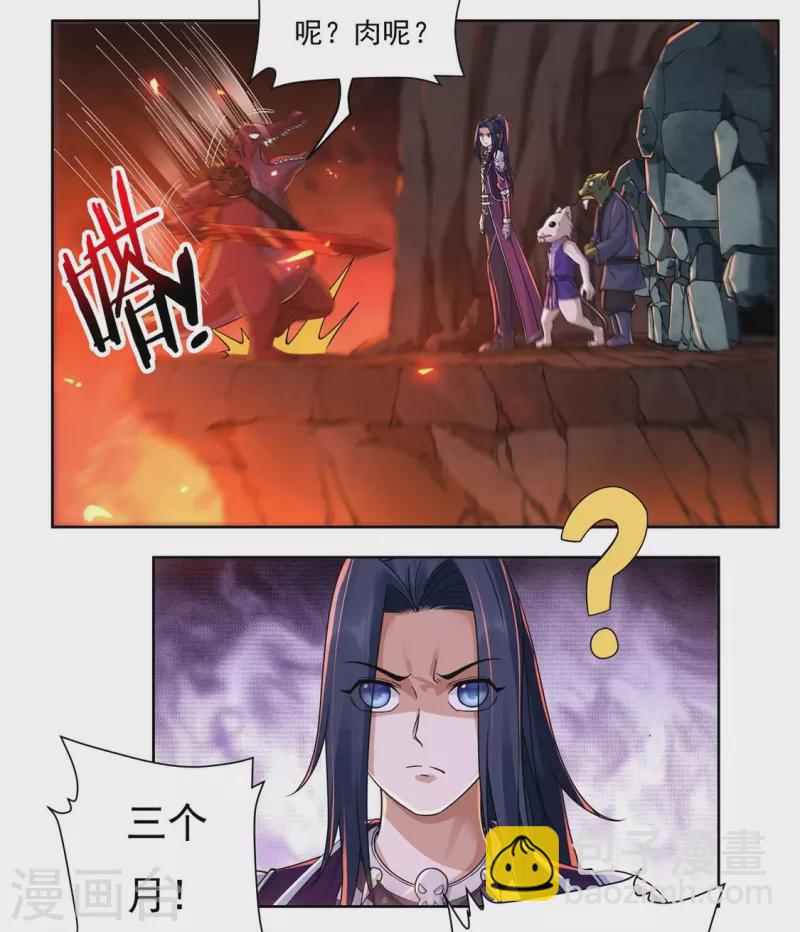 第136话 熔岩元穴-第156话