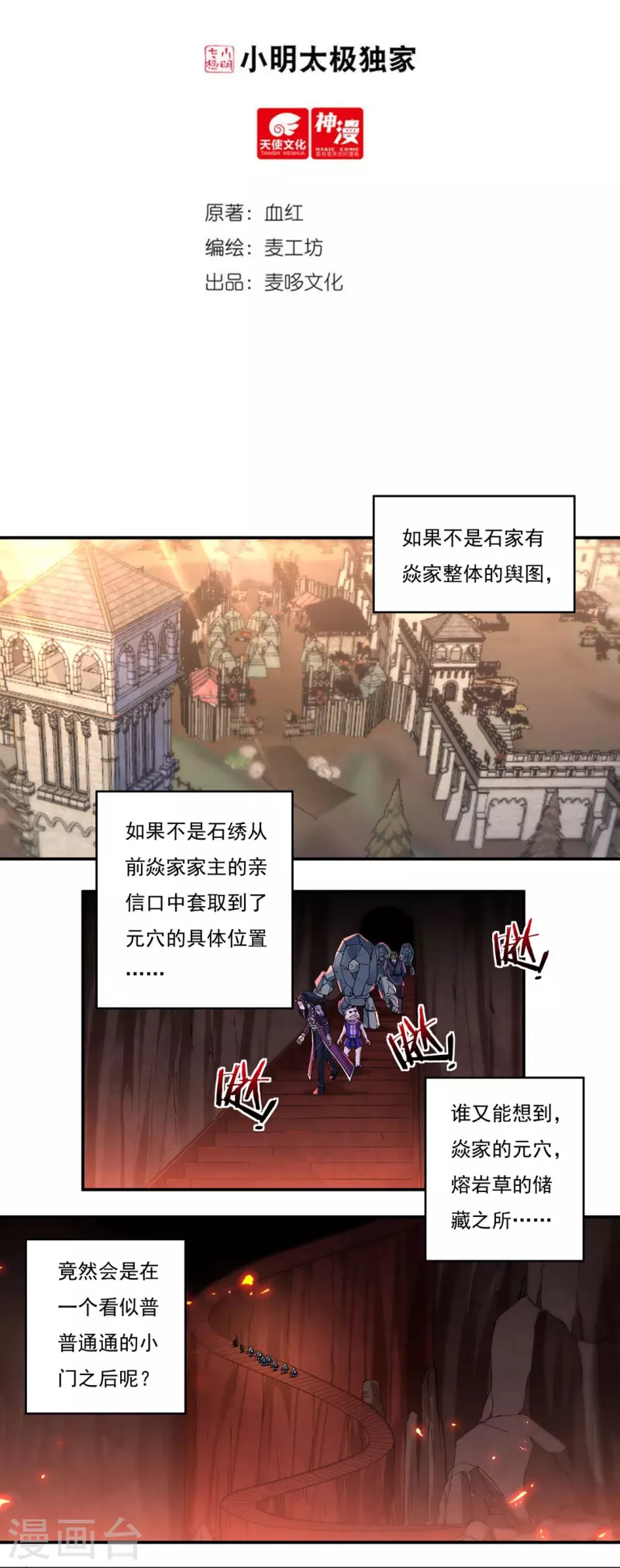 第136话 熔岩元穴-第156话
