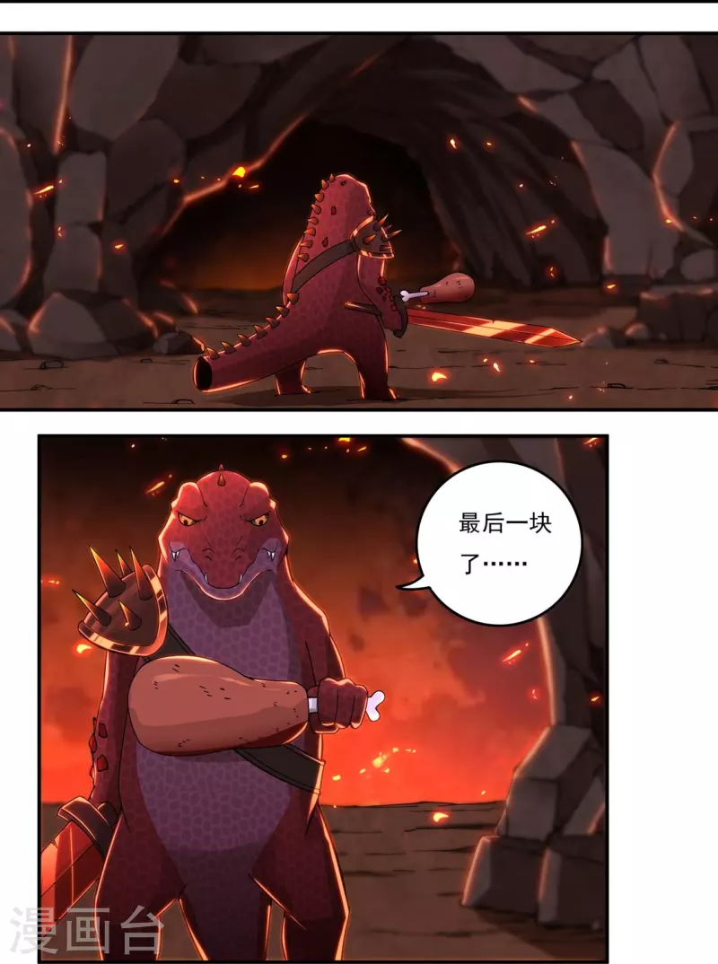 第136话 熔岩元穴-第156话