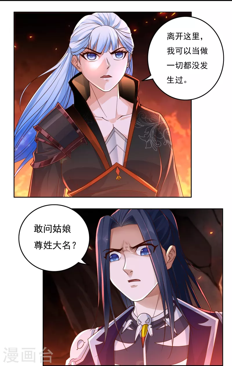 第138话 烈焰三劫果2-第158话