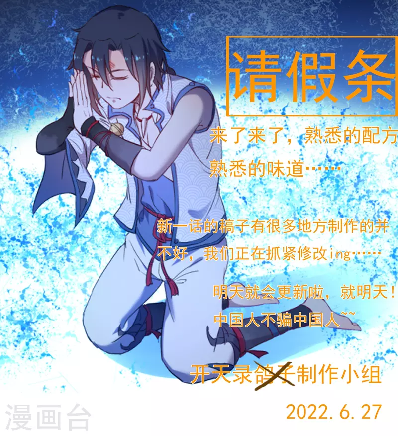 6月27日请假条-第160话