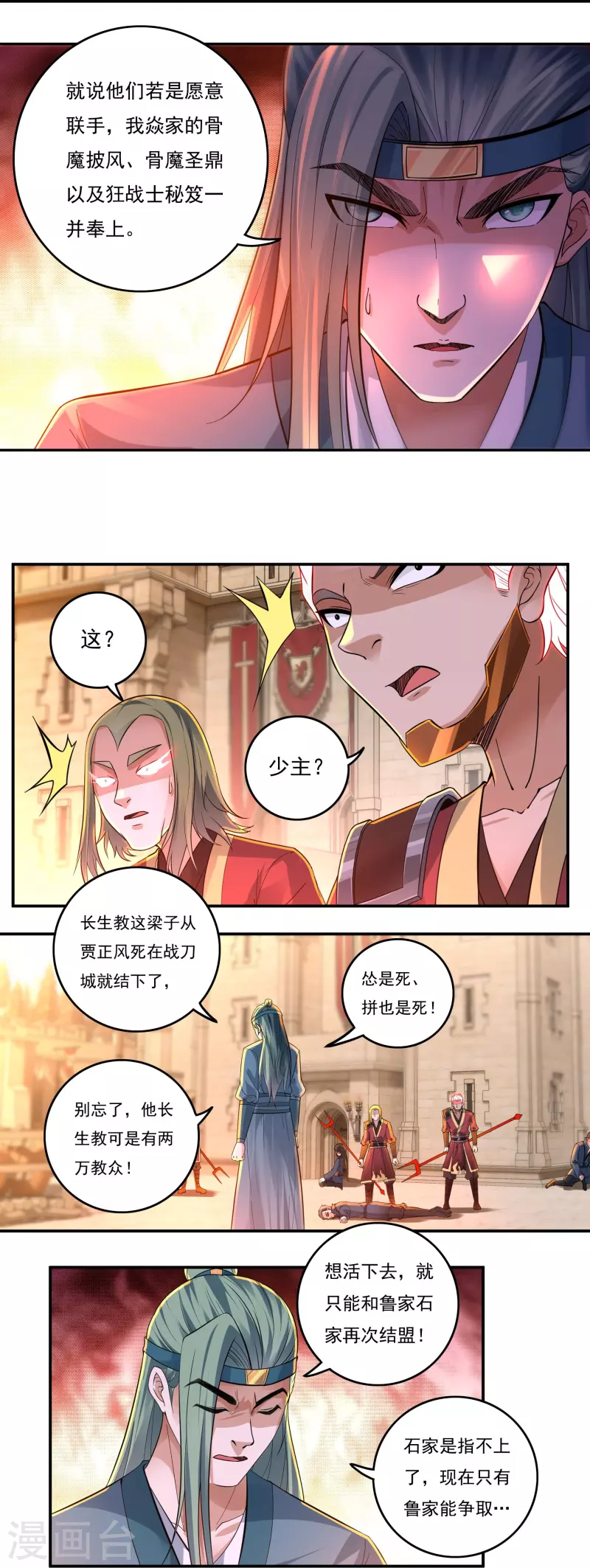 第143话 长生教的援兵？-第164话