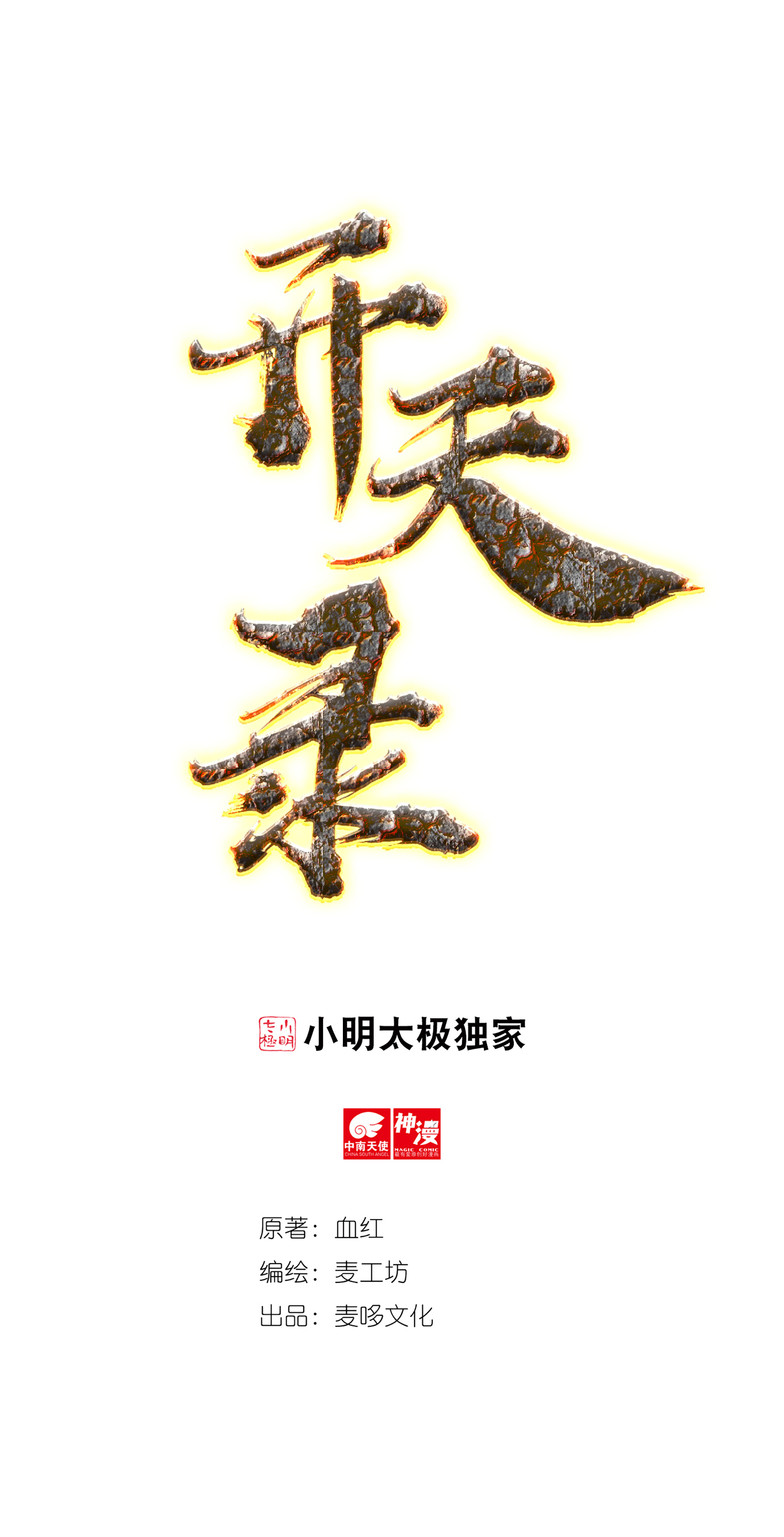 第17话 取剑1-第18话