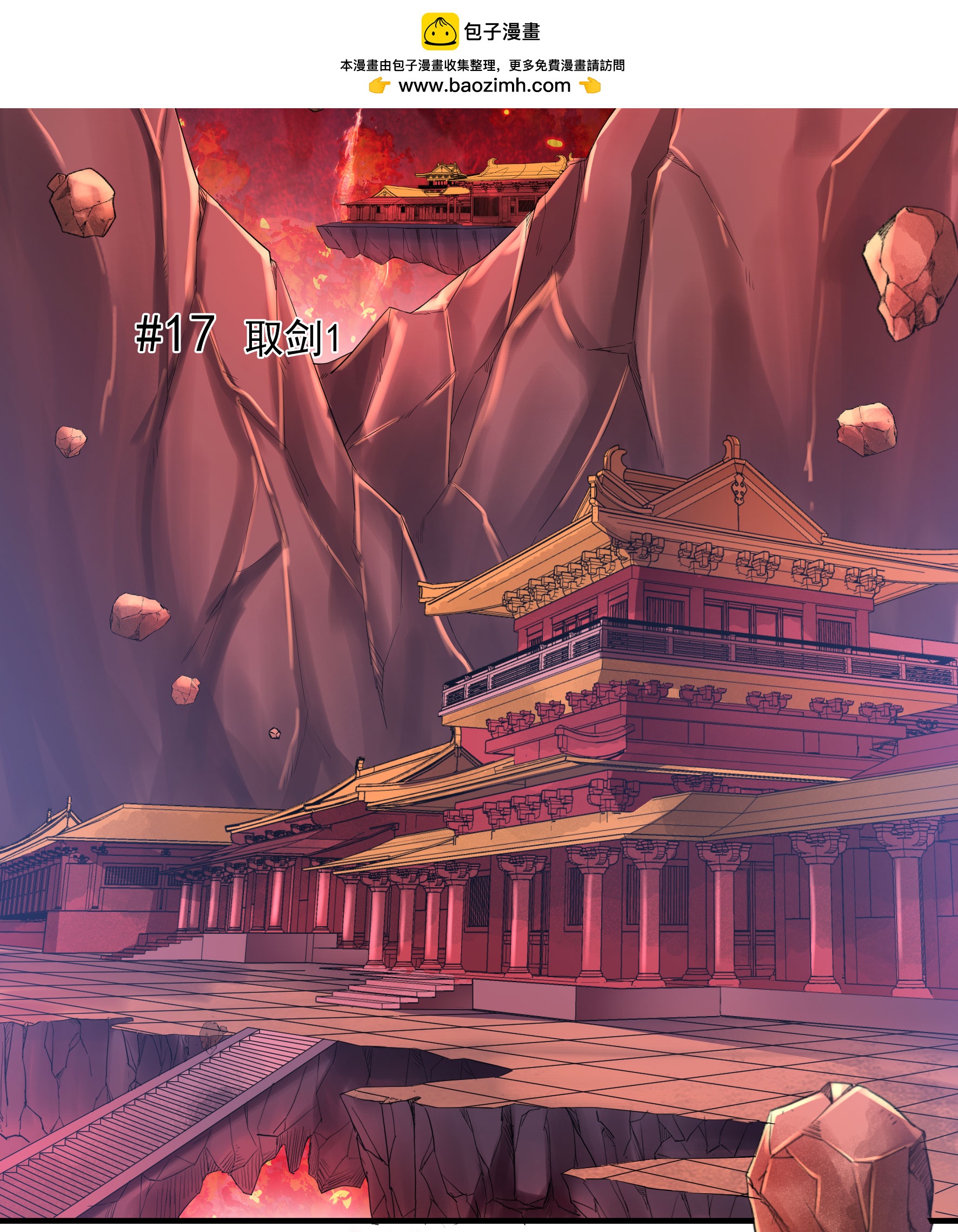 第17话 取剑1-第18话