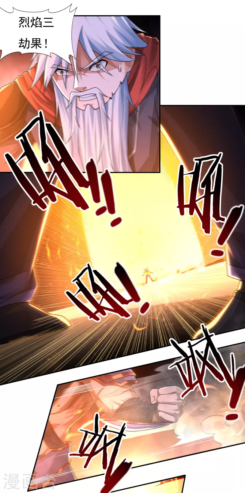 第153话 烈焰三劫果的潜力-第176话