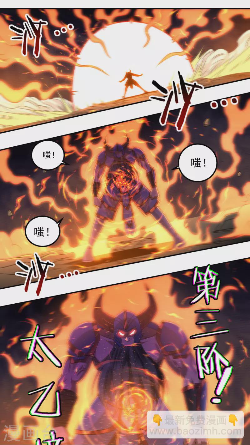 第153话 烈焰三劫果的潜力-第176话
