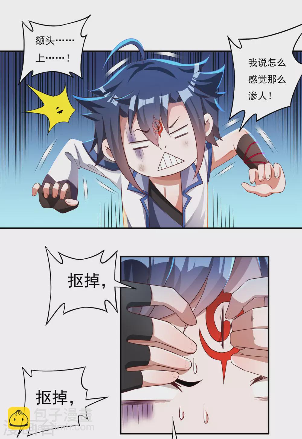 第23话 完美筑基-第26话