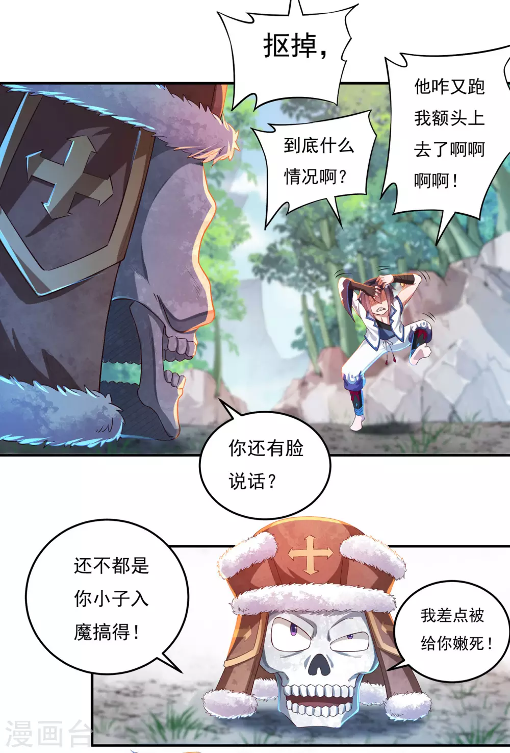 第23话 完美筑基-第26话