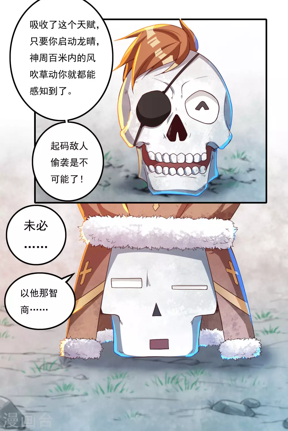 第23话 完美筑基-第26话