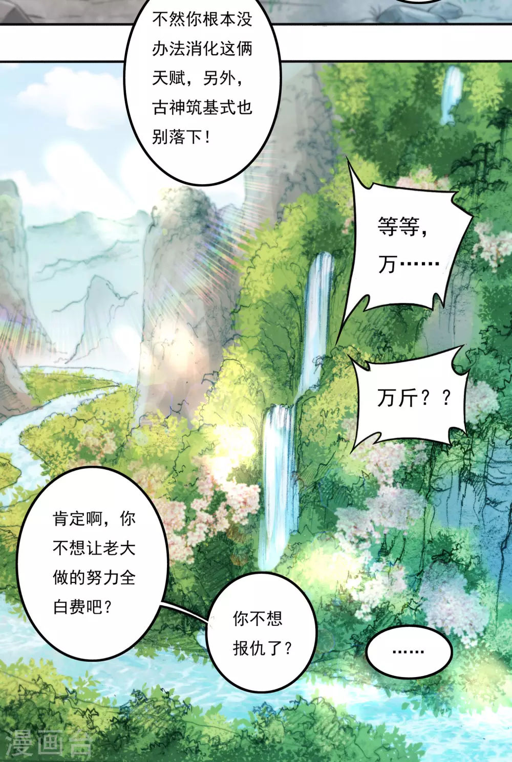 第23话 完美筑基-第26话