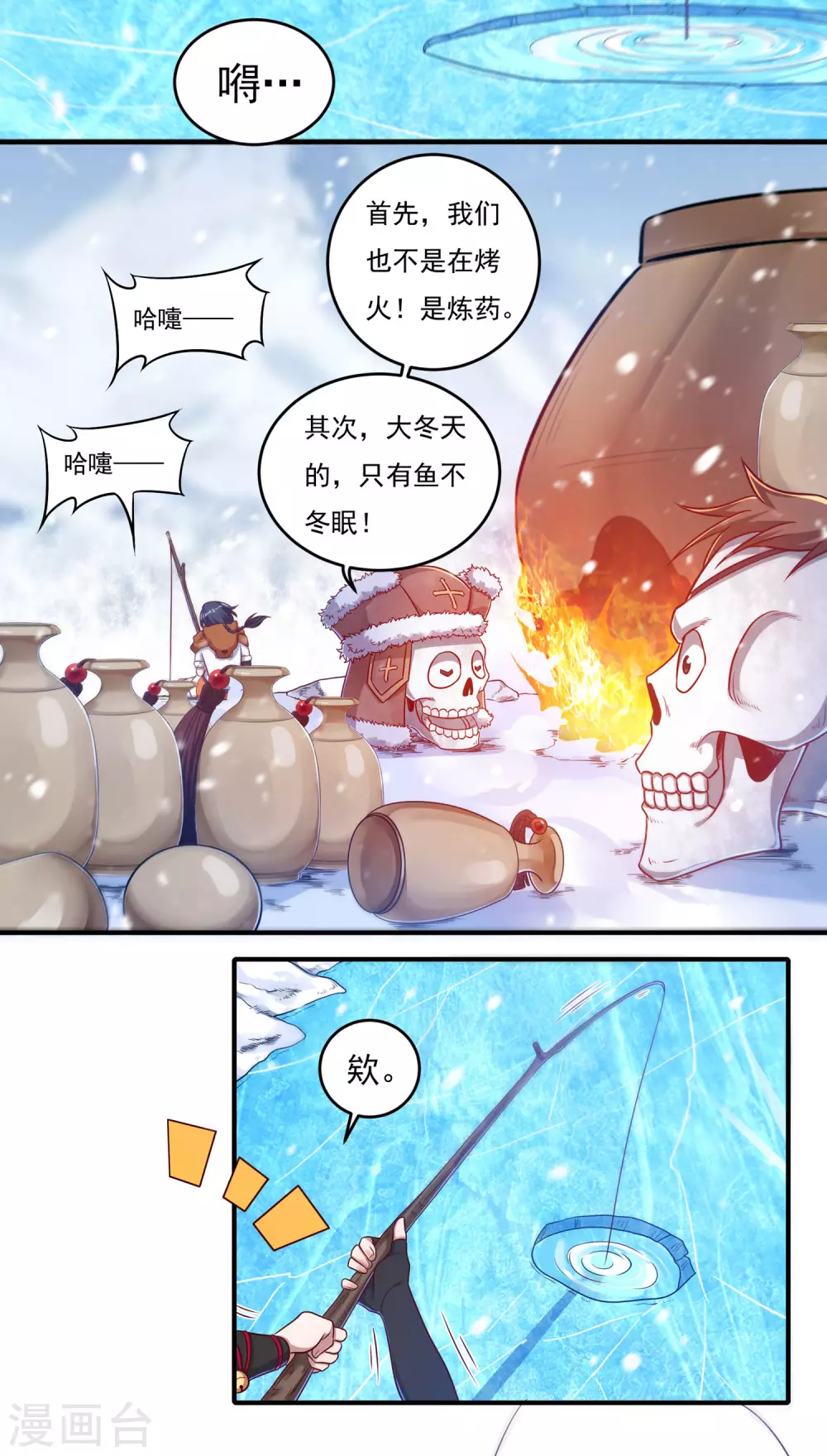 第23话 完美筑基-第26话