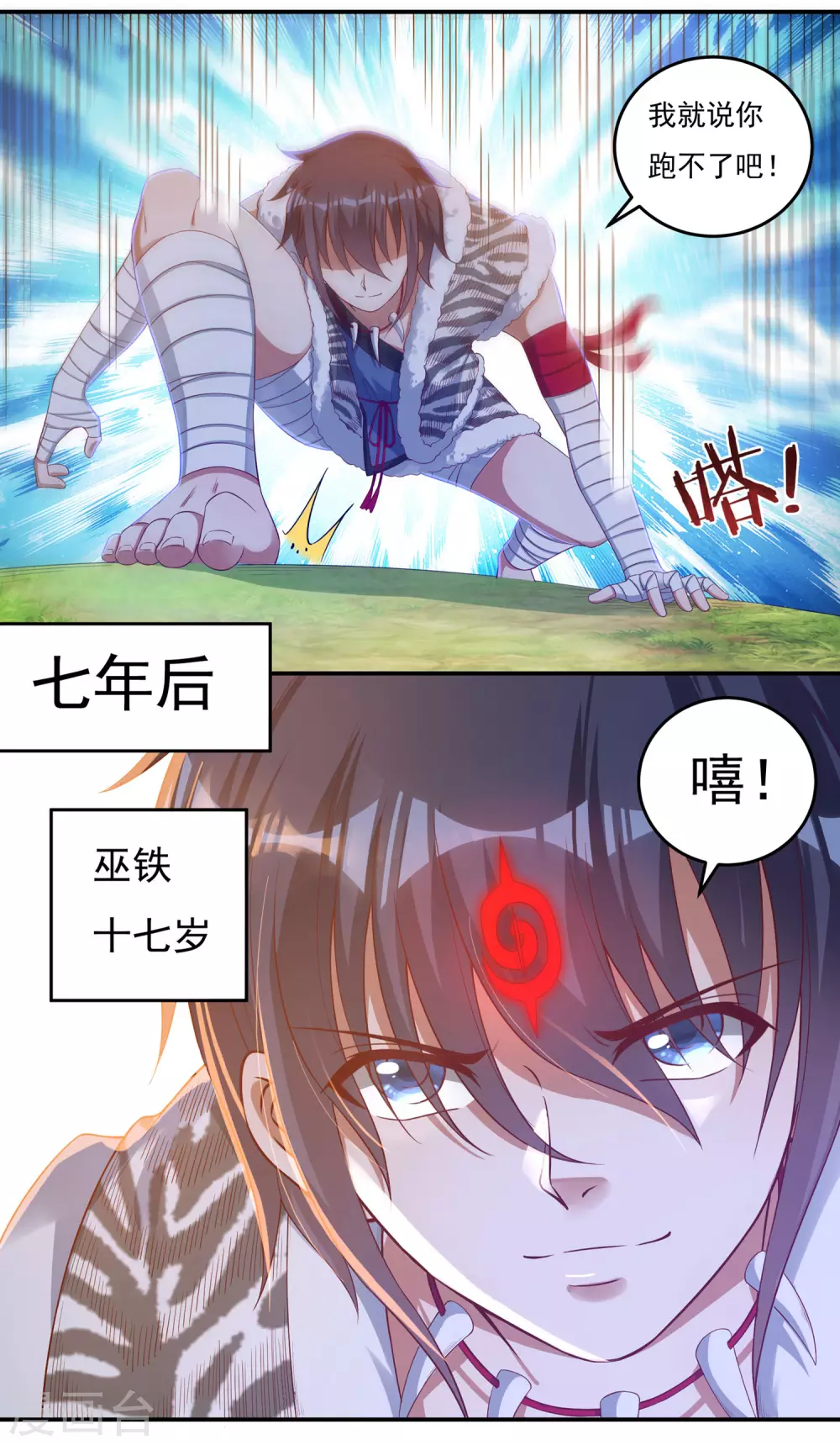 第23话 完美筑基-第26话