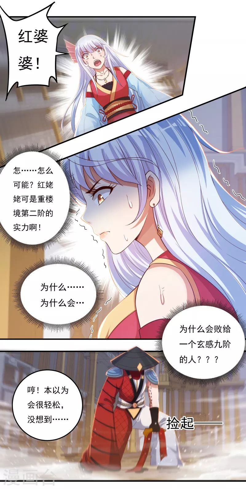 第35话 夺元秘术-第40话