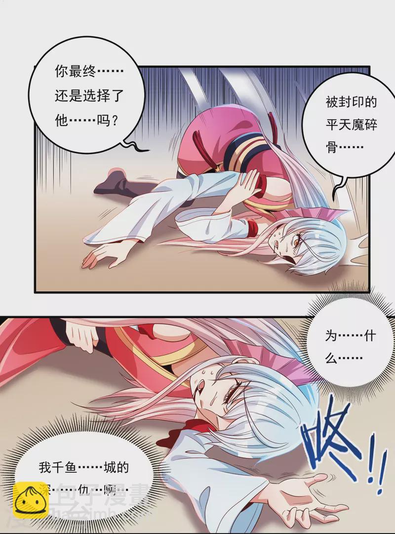 第37话 磨碎骨！苏醒-第42话