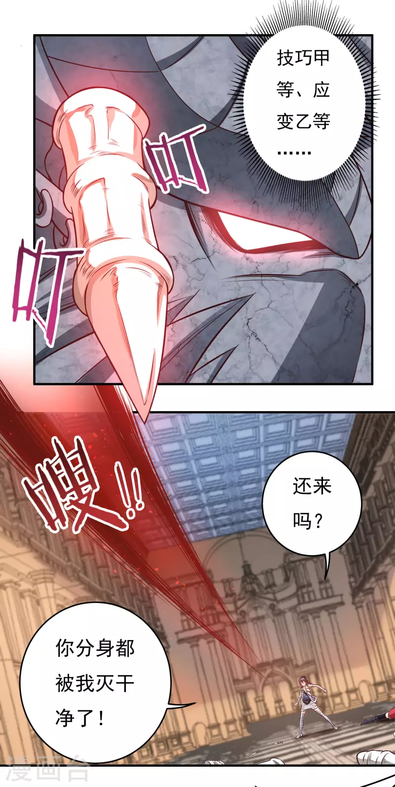 第38话 魔骨现身-第44话