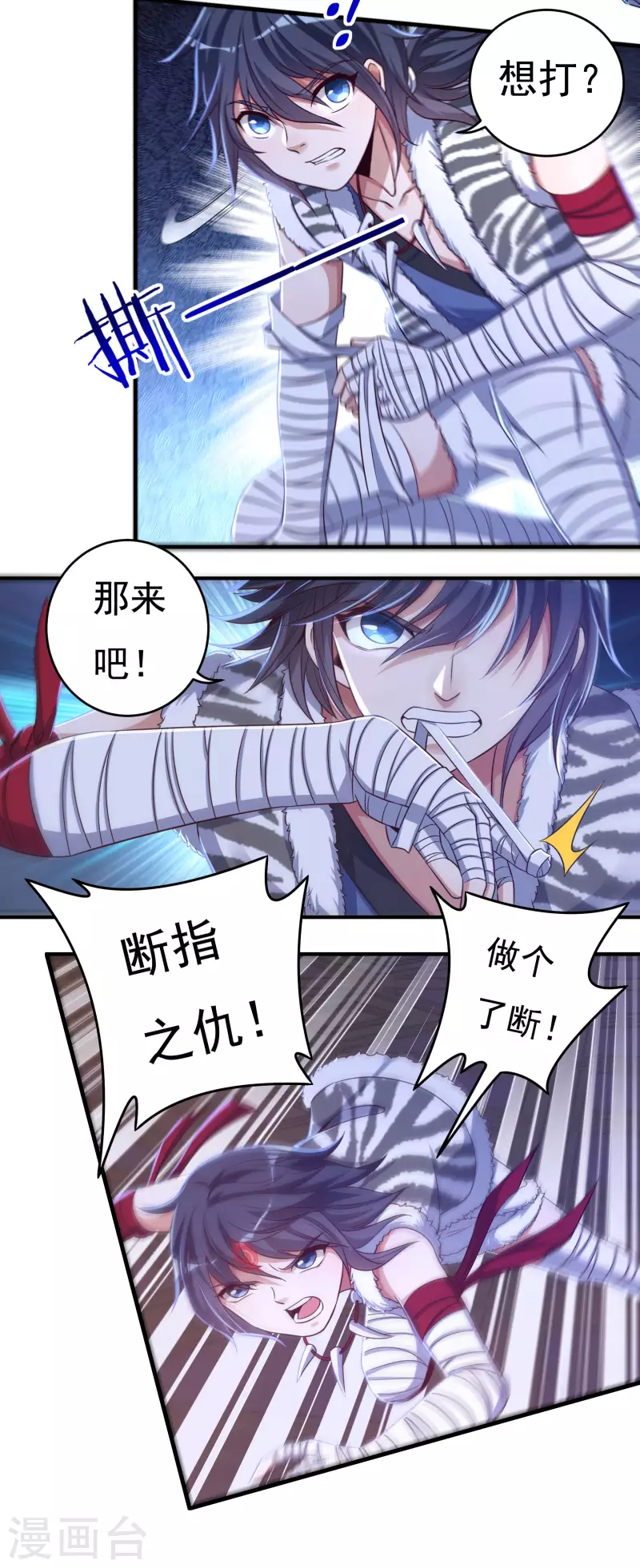 第38话 魔骨现身-第44话