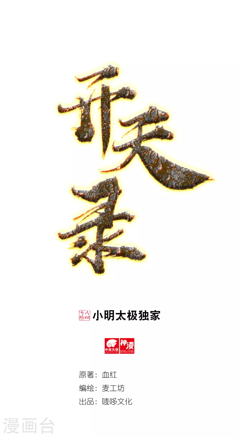 第40话 啸天神犬1-第46话