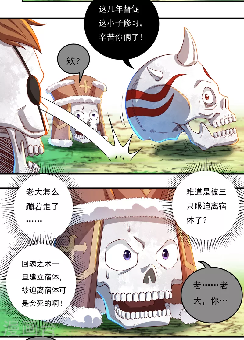 第41话 啸天神犬2-第48话