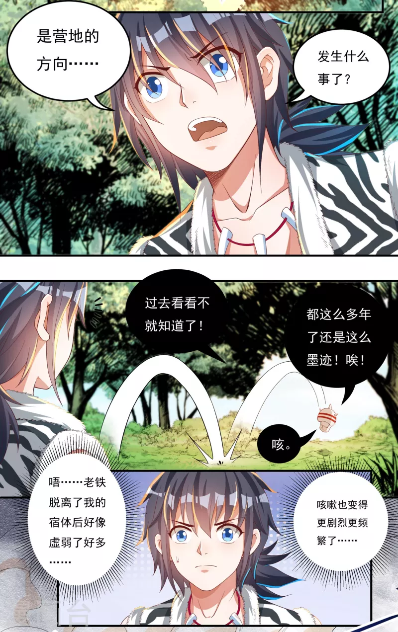 第41话 啸天神犬2-第48话