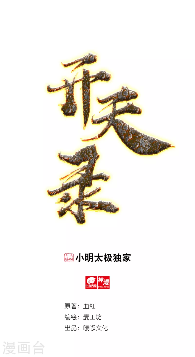 第42话 修罗印记-第50话