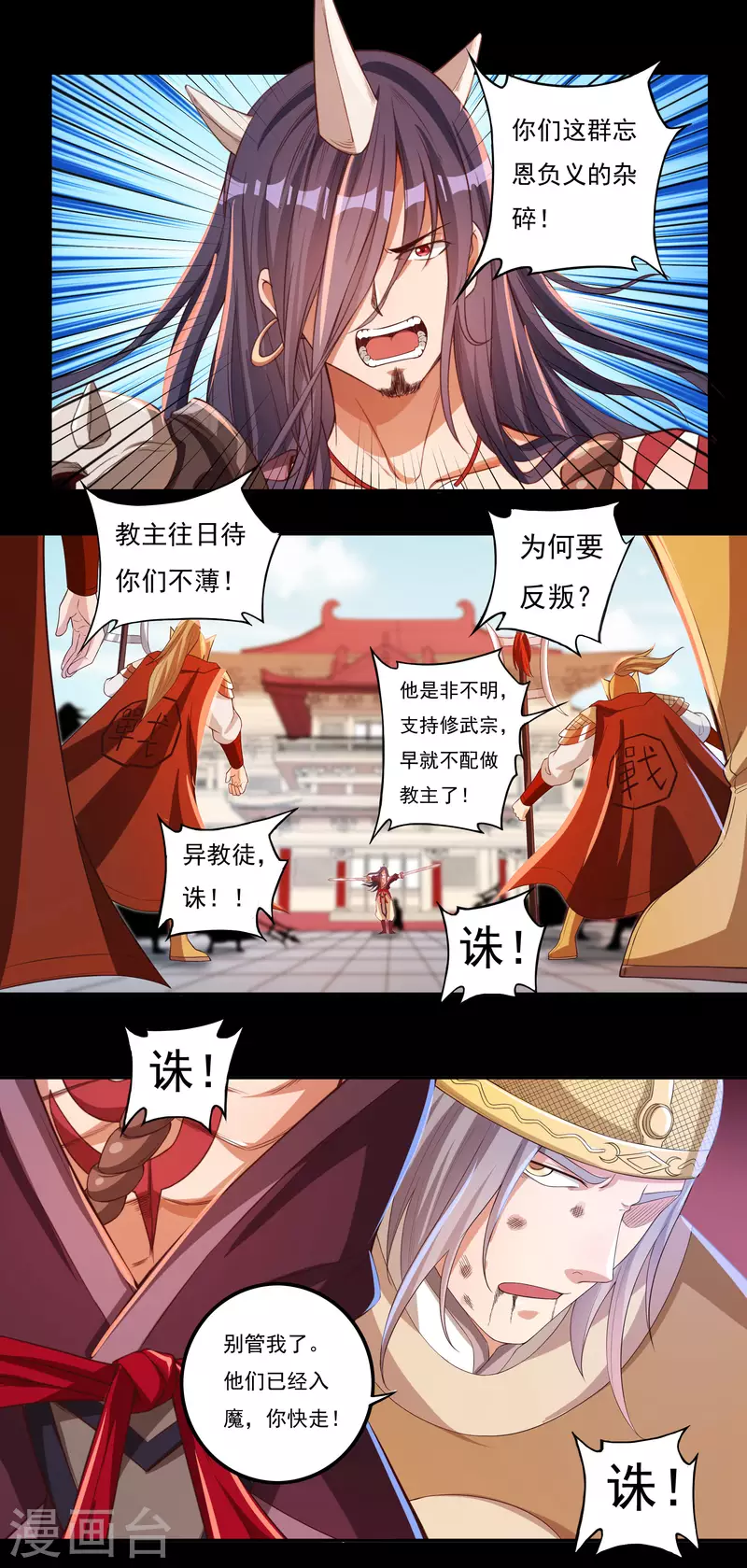 第42话 修罗印记-第50话