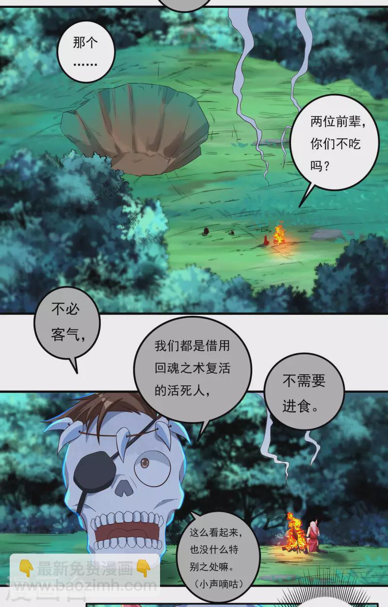 第54话 老铁来了-第62话