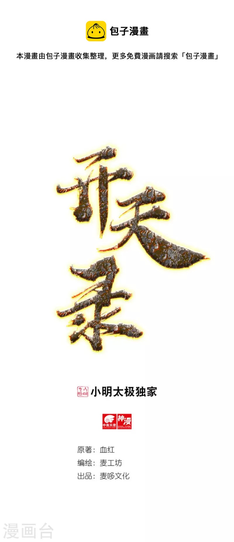 第58话 老铁的奋力一击-第66话