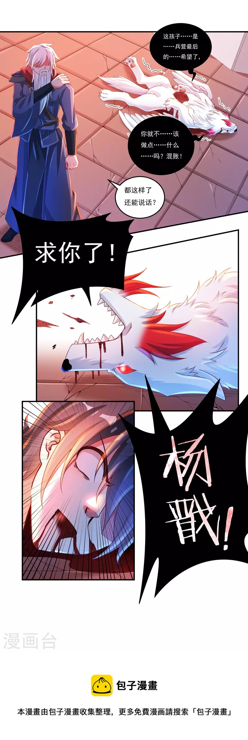 第60话 杨戬-第68话