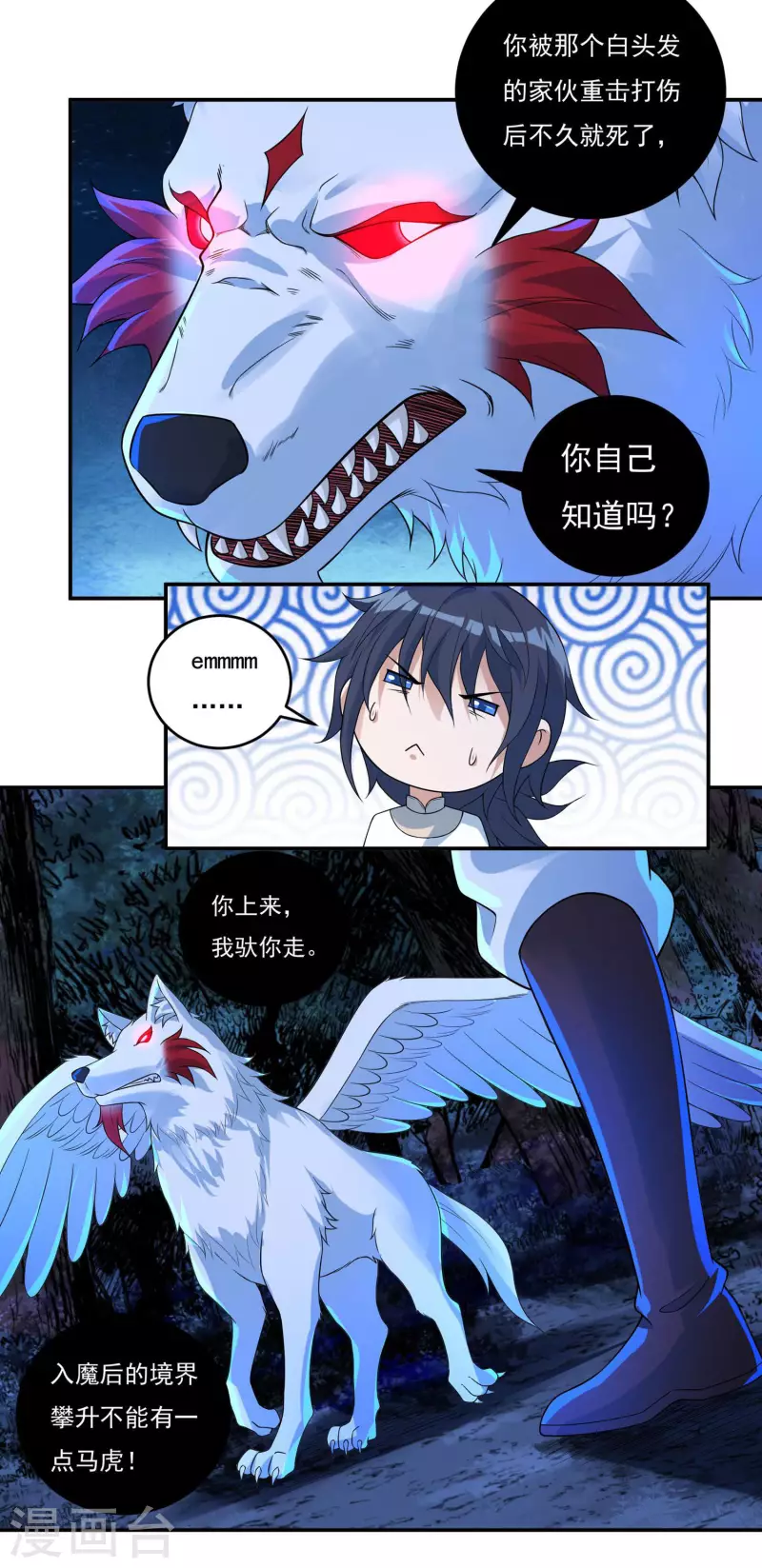 第64话 既入魔，便成魔皇！-第72话