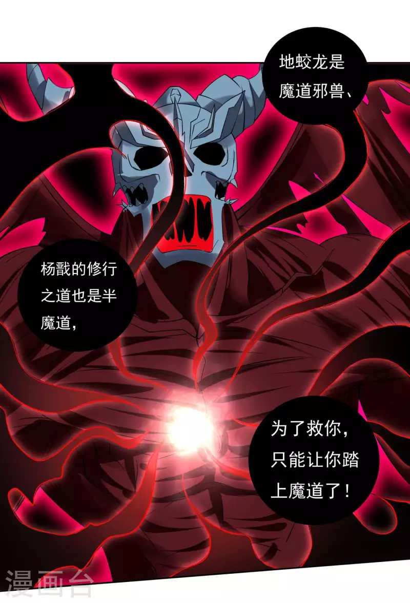 第64话 既入魔，便成魔皇！-第72话