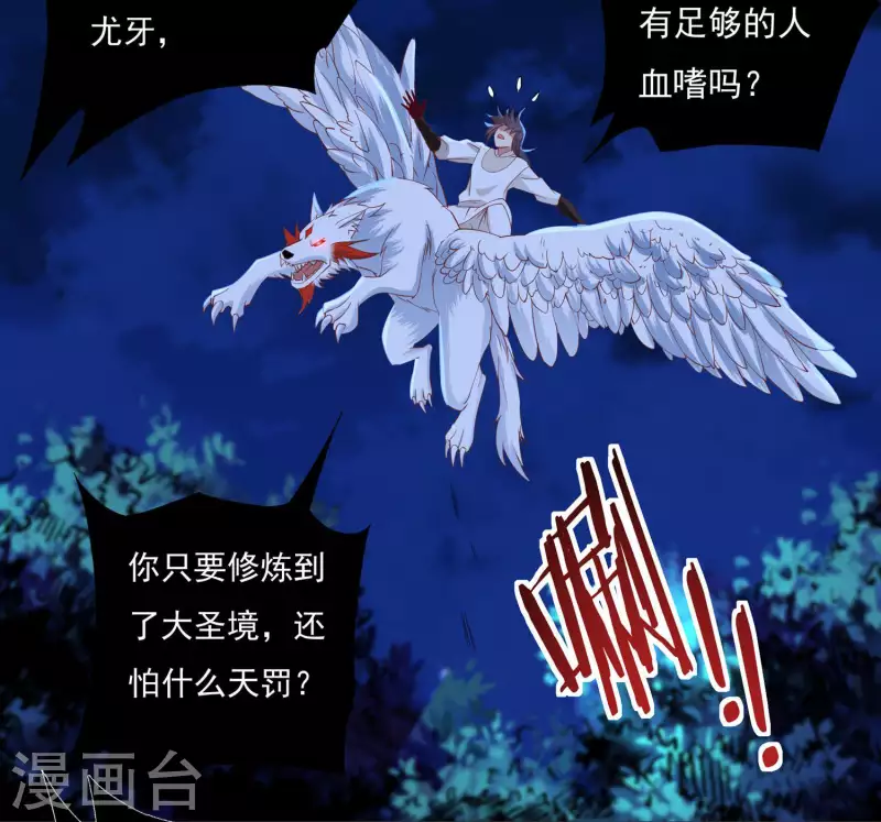 第64话 既入魔，便成魔皇！-第72话