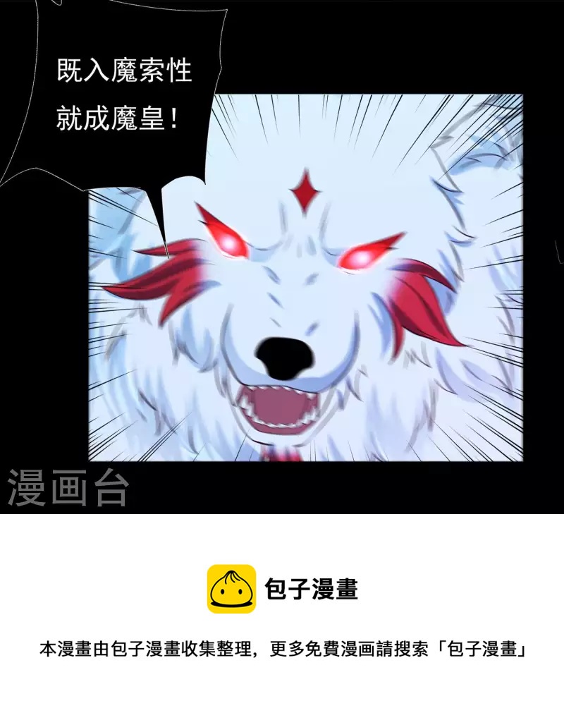 第64话 既入魔，便成魔皇！-第72话