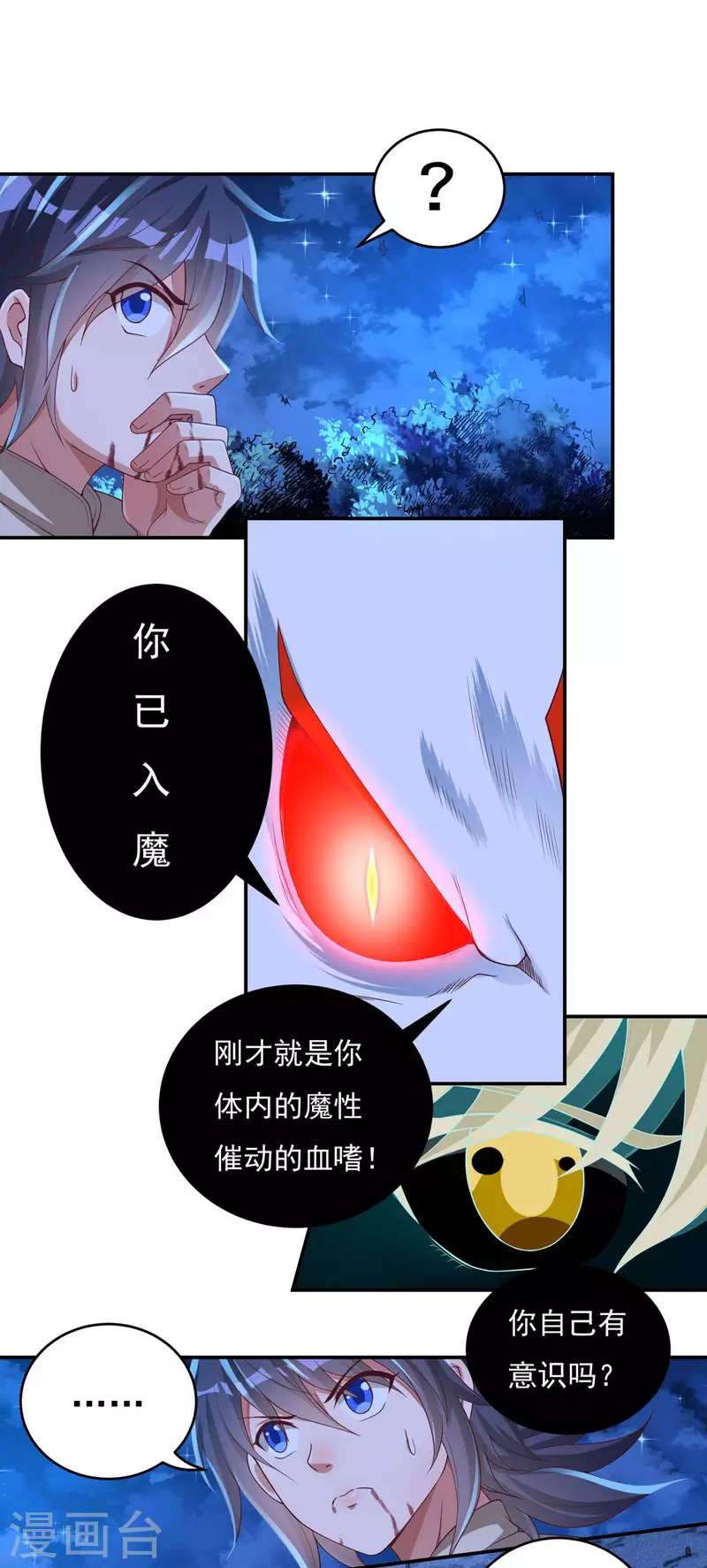 第64话 既入魔，便成魔皇！-第72话