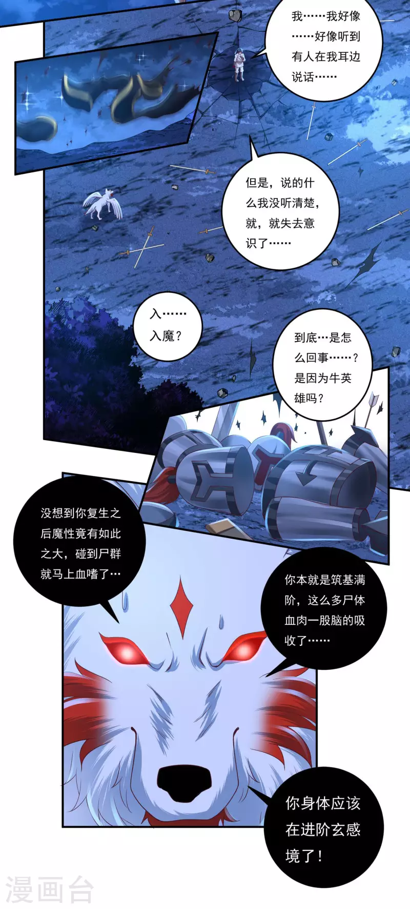 第64话 既入魔，便成魔皇！-第72话