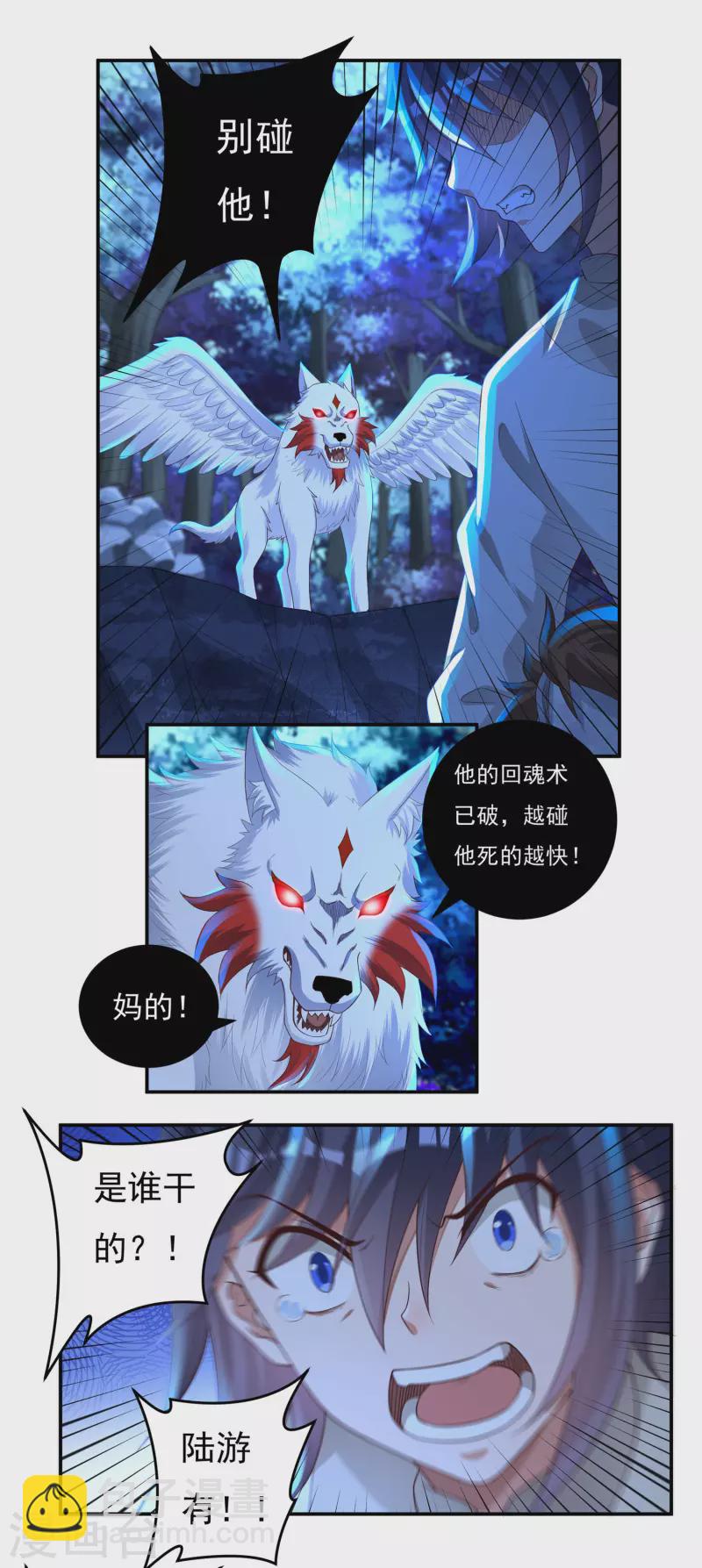 第66话 陆游有之死-第74话