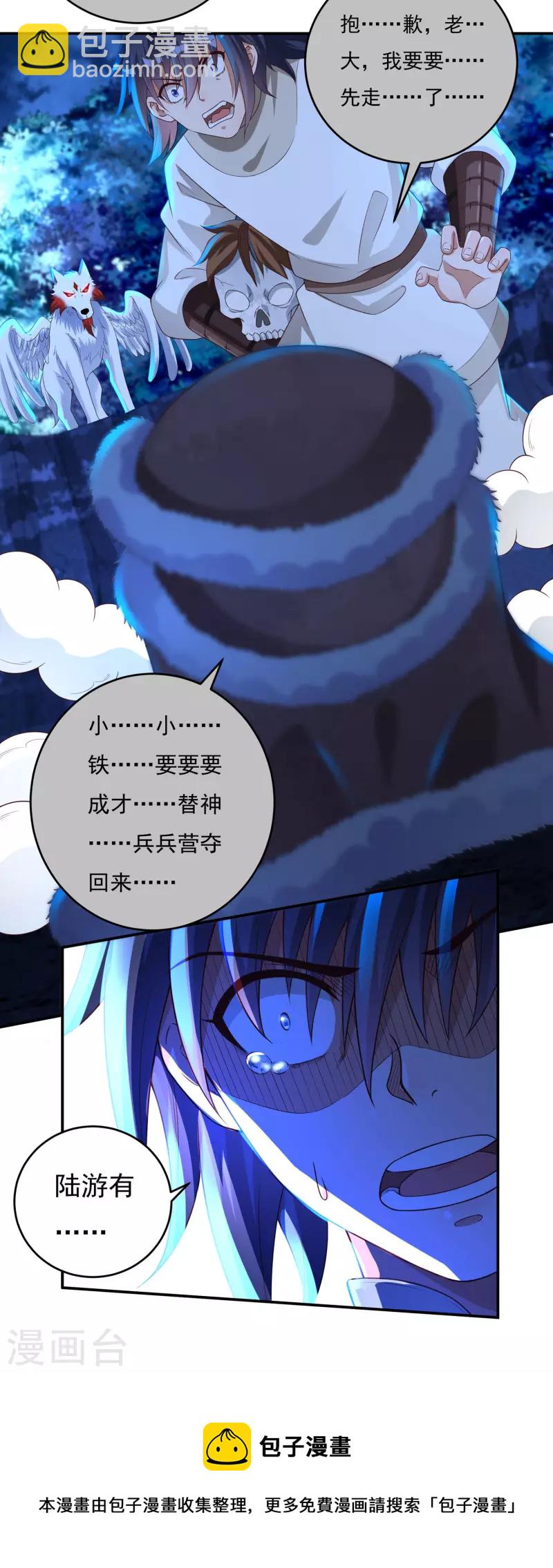 第66话 陆游有之死-第74话