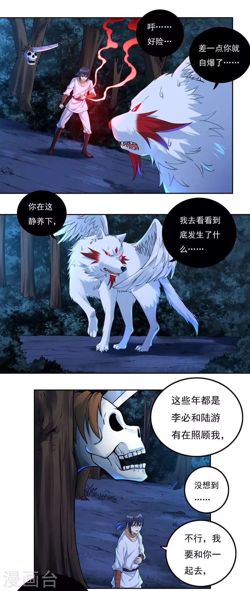 第66话 陆游有之死-第74话