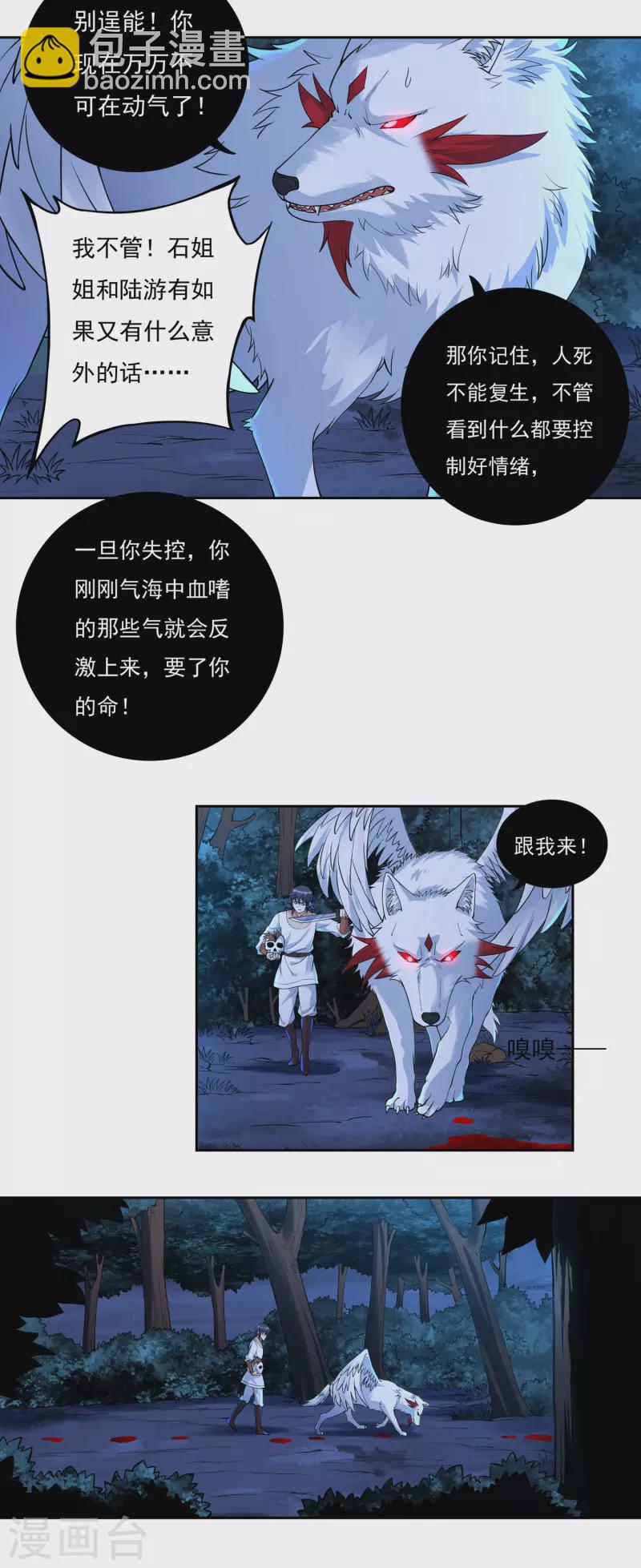第66话 陆游有之死-第74话