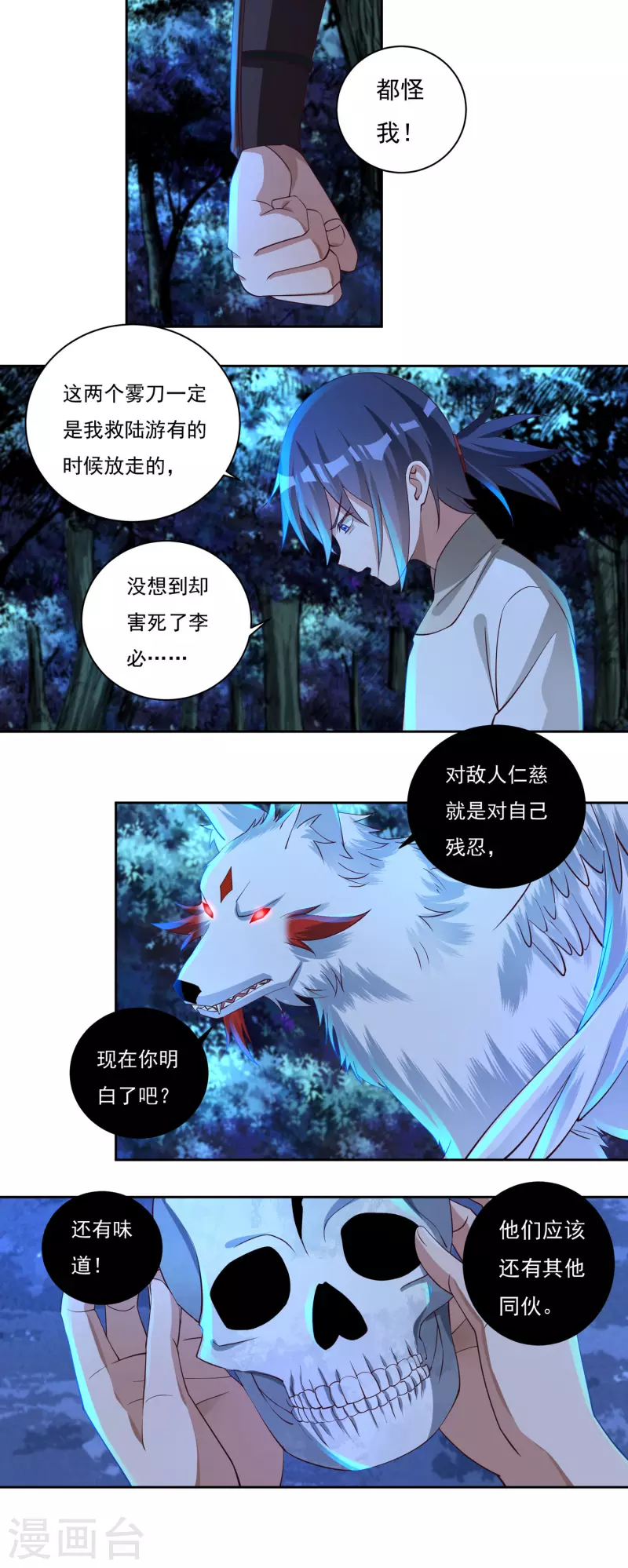 第66话 陆游有之死-第74话