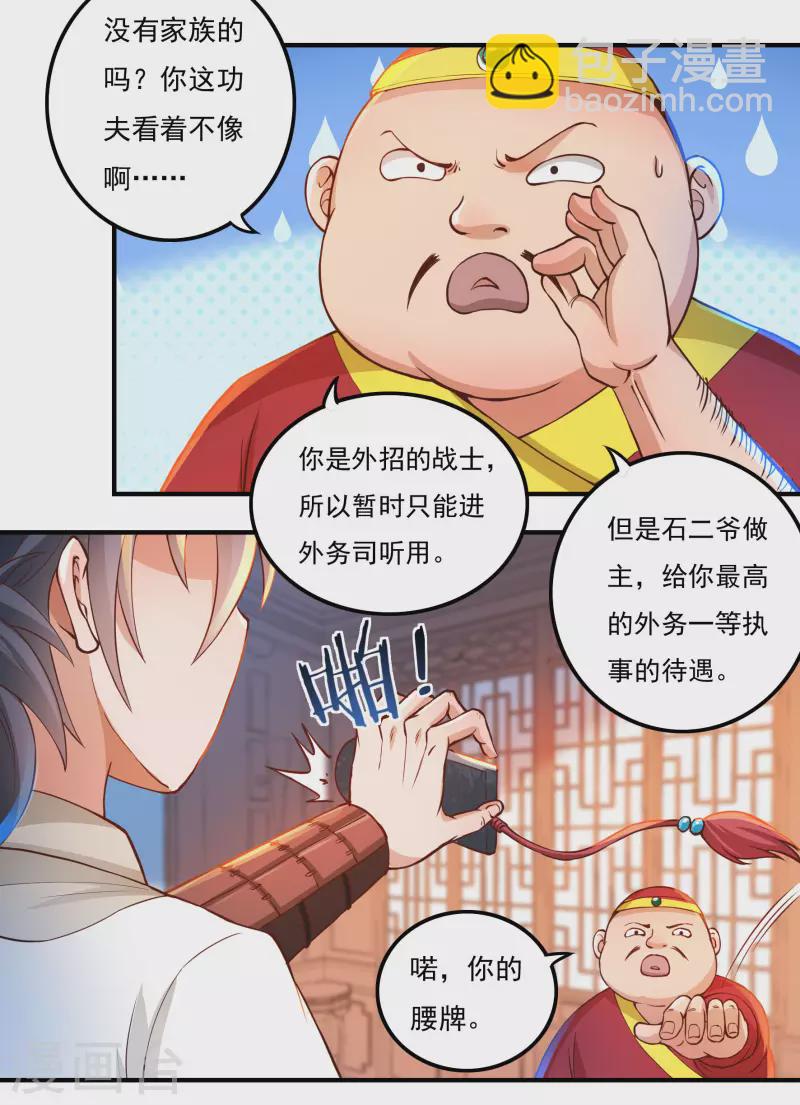 第70话 雇用-第80话