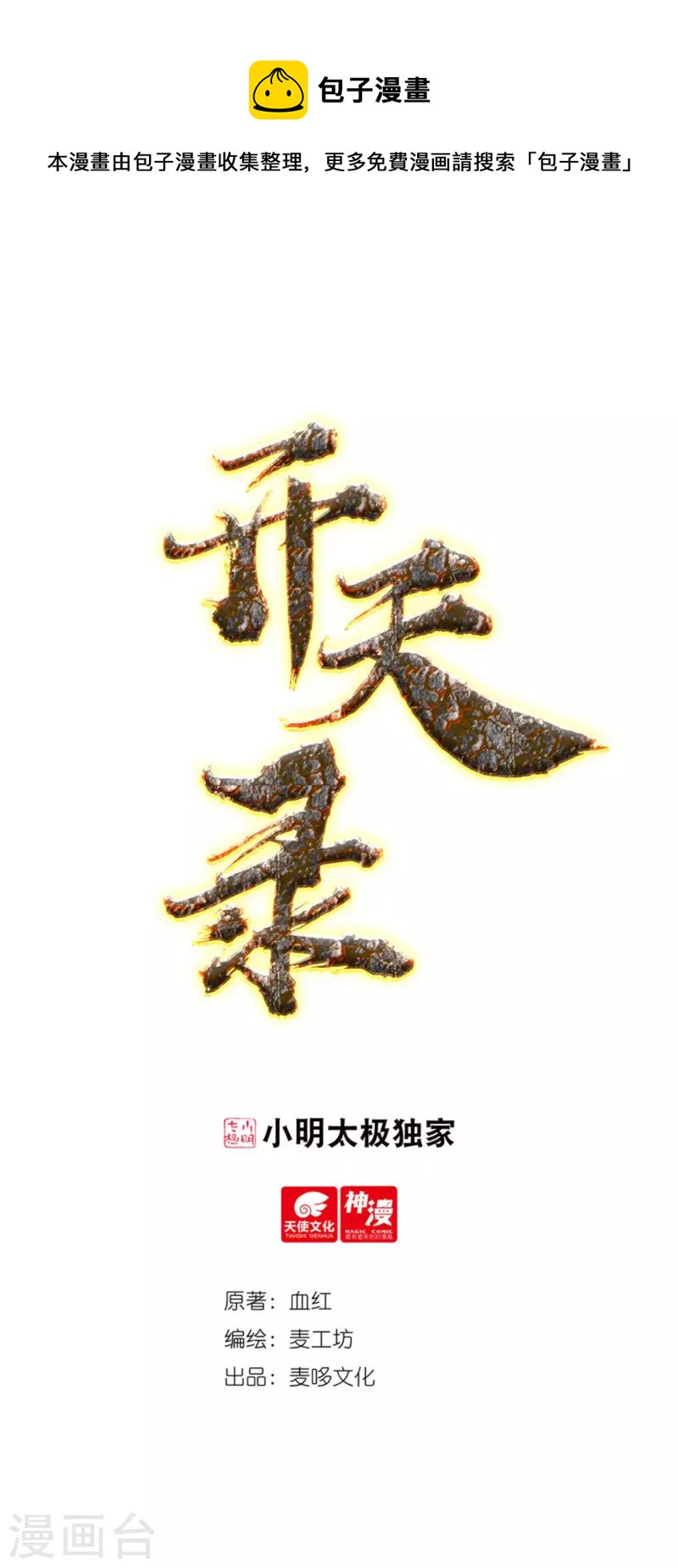 第74话 冥魔矿坑-第84话