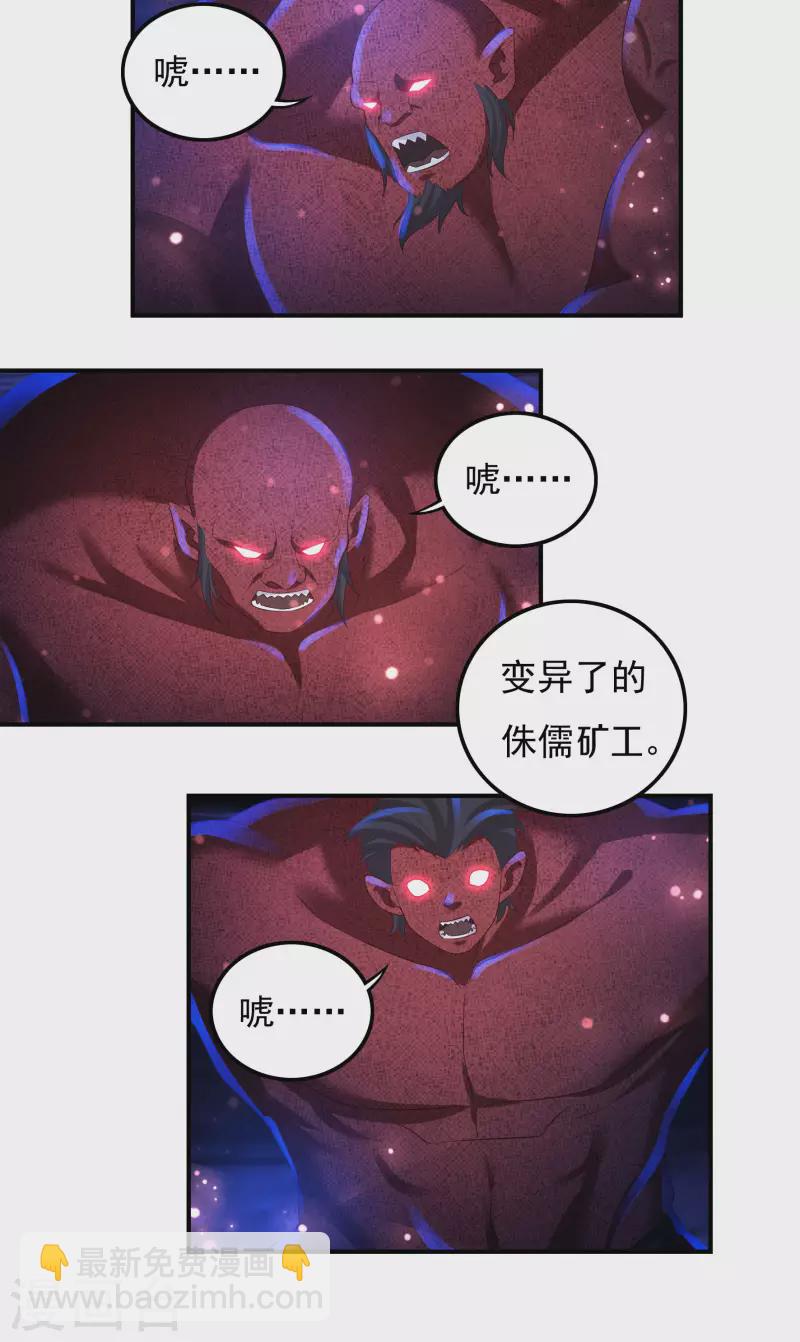第74话 冥魔矿坑-第84话