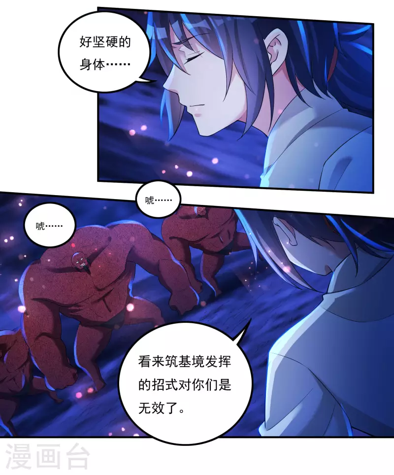 第74话 冥魔矿坑-第84话