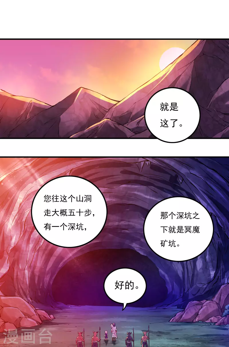 第74话 冥魔矿坑-第84话