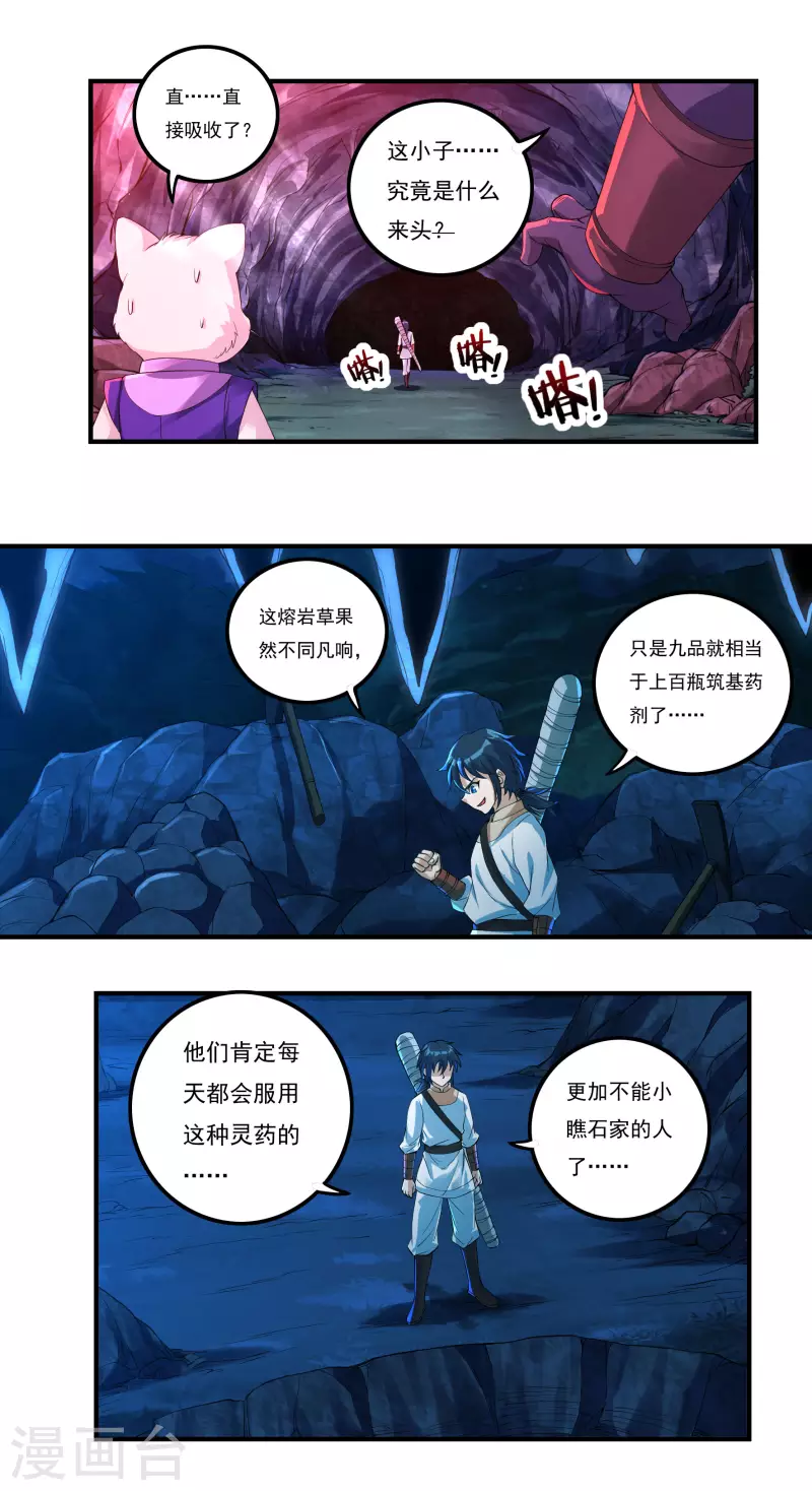 第74话 冥魔矿坑-第84话