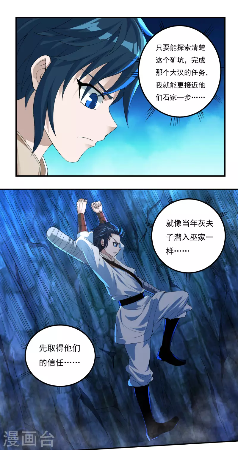 第74话 冥魔矿坑-第84话