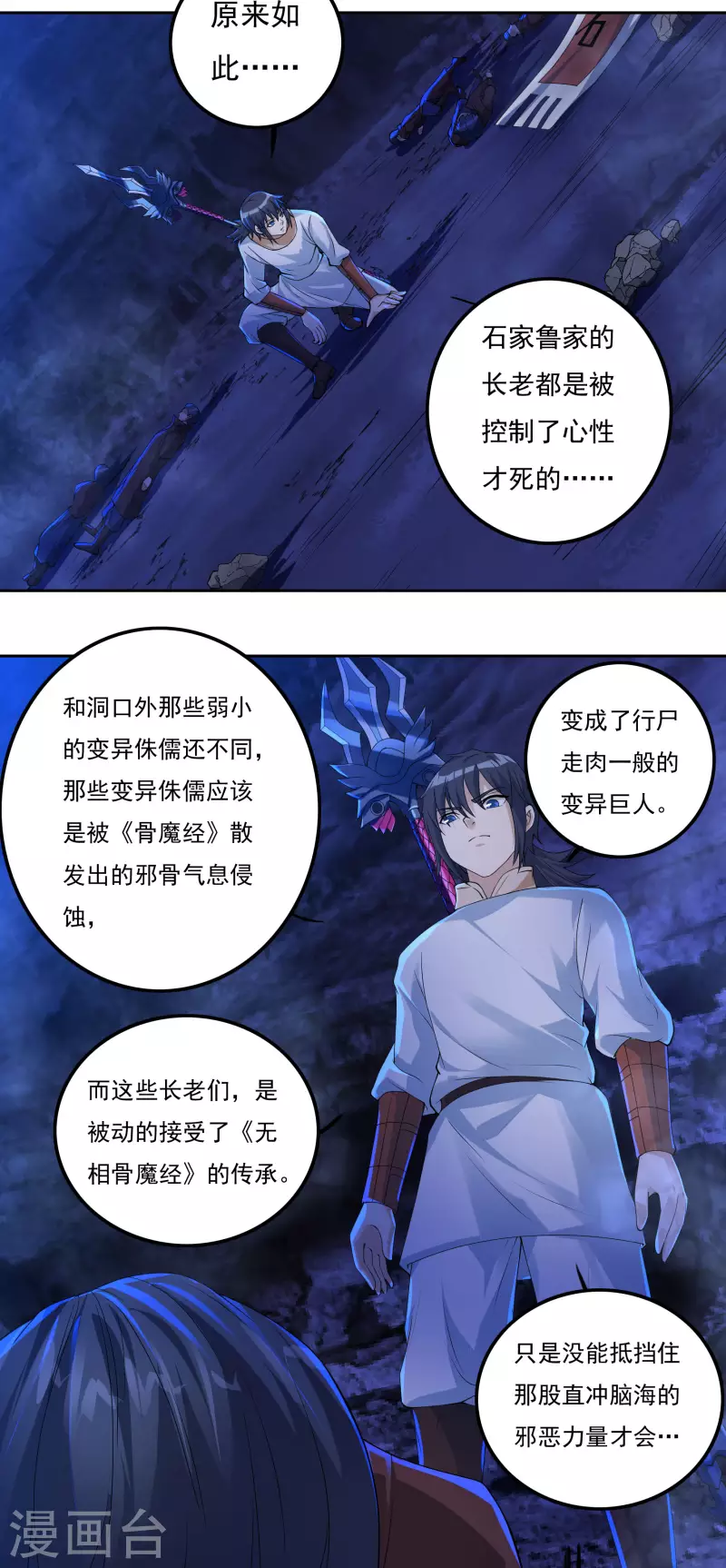 第76话 无相骨魔经-第86话
